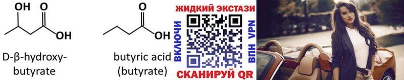 БУТИРАТ 99% маркетплейс наркотические препараты Абаза